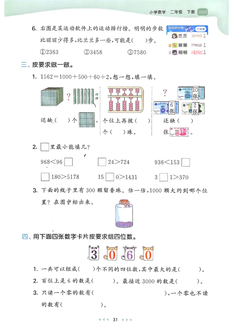 53天天练北师数学2下_二年级上下册资料_53黄冈多个品牌系列资料_数学