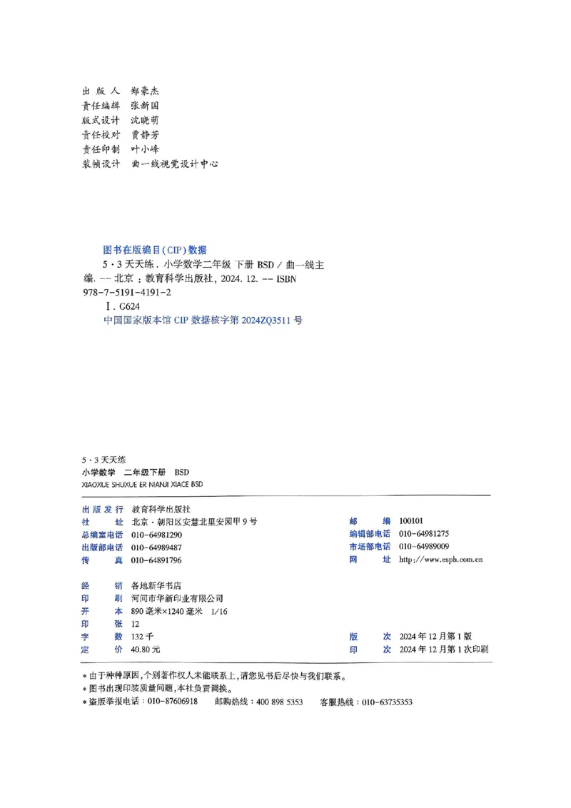 53天天练北师数学2下_二年级上下册资料_53黄冈多个品牌系列资料_数学