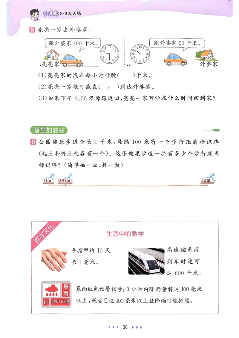 53天天练北师数学2下_二年级上下册资料_53黄冈多个品牌系列资料_数学