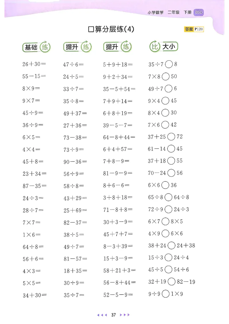 53天天练北师数学2下_二年级上下册资料_53黄冈多个品牌系列资料_数学