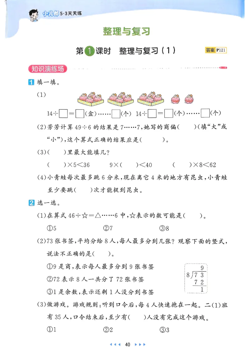 53天天练北师数学2下_二年级上下册资料_53黄冈多个品牌系列资料_数学