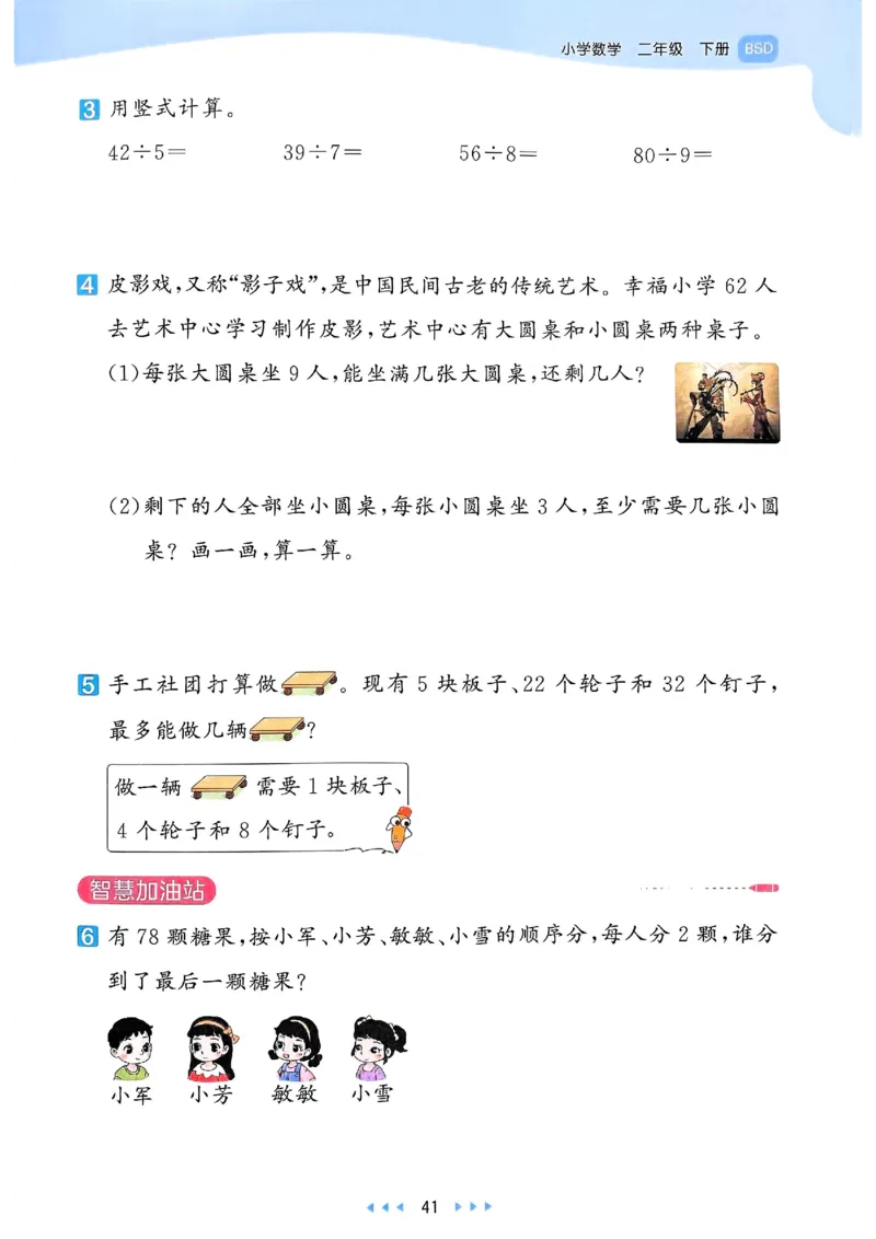 53天天练北师数学2下_二年级上下册资料_53黄冈多个品牌系列资料_数学