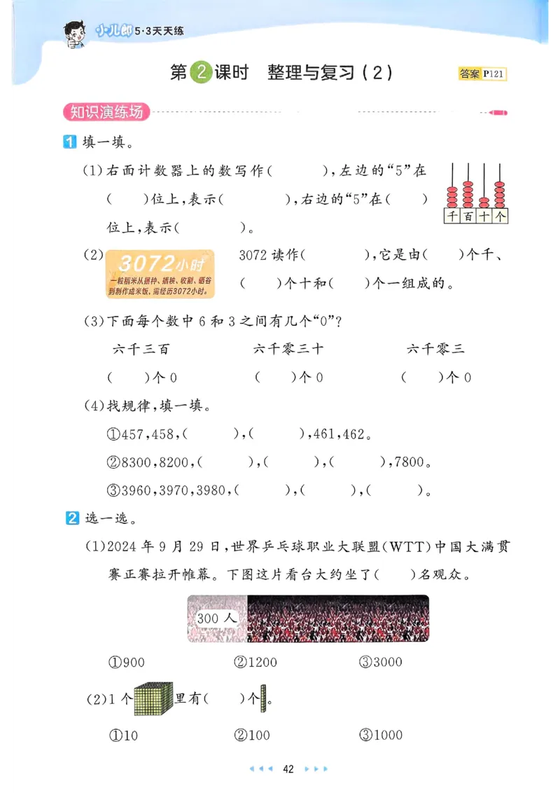 53天天练北师数学2下_二年级上下册资料_53黄冈多个品牌系列资料_数学