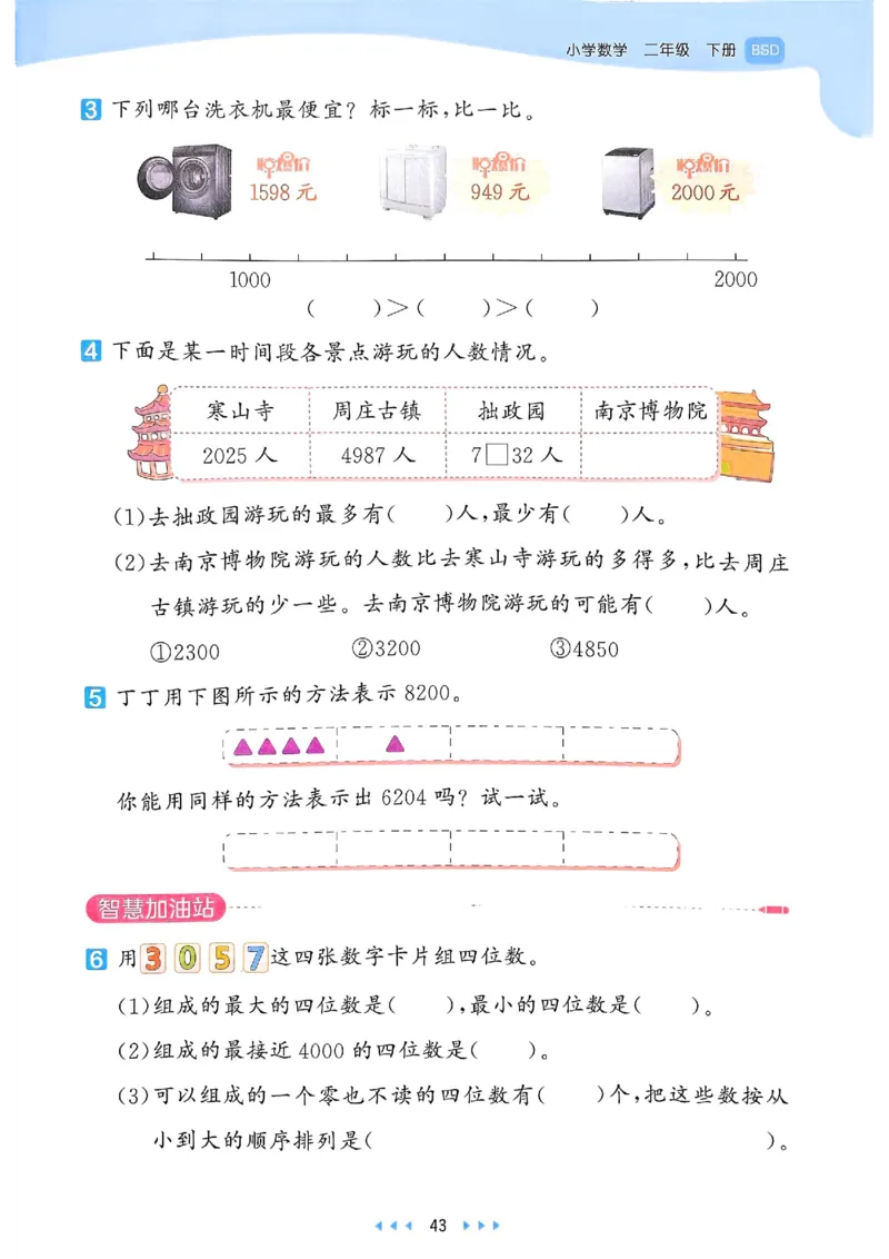 53天天练北师数学2下_二年级上下册资料_53黄冈多个品牌系列资料_数学