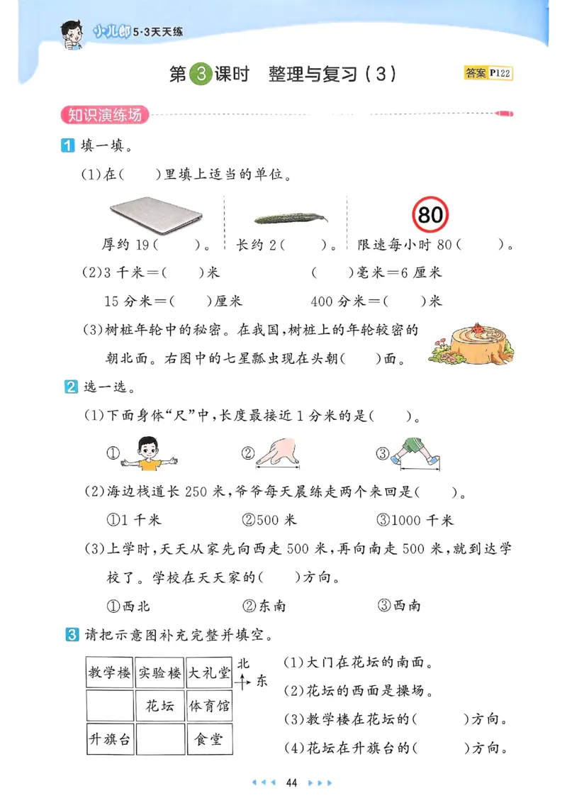 53天天练北师数学2下_二年级上下册资料_53黄冈多个品牌系列资料_数学