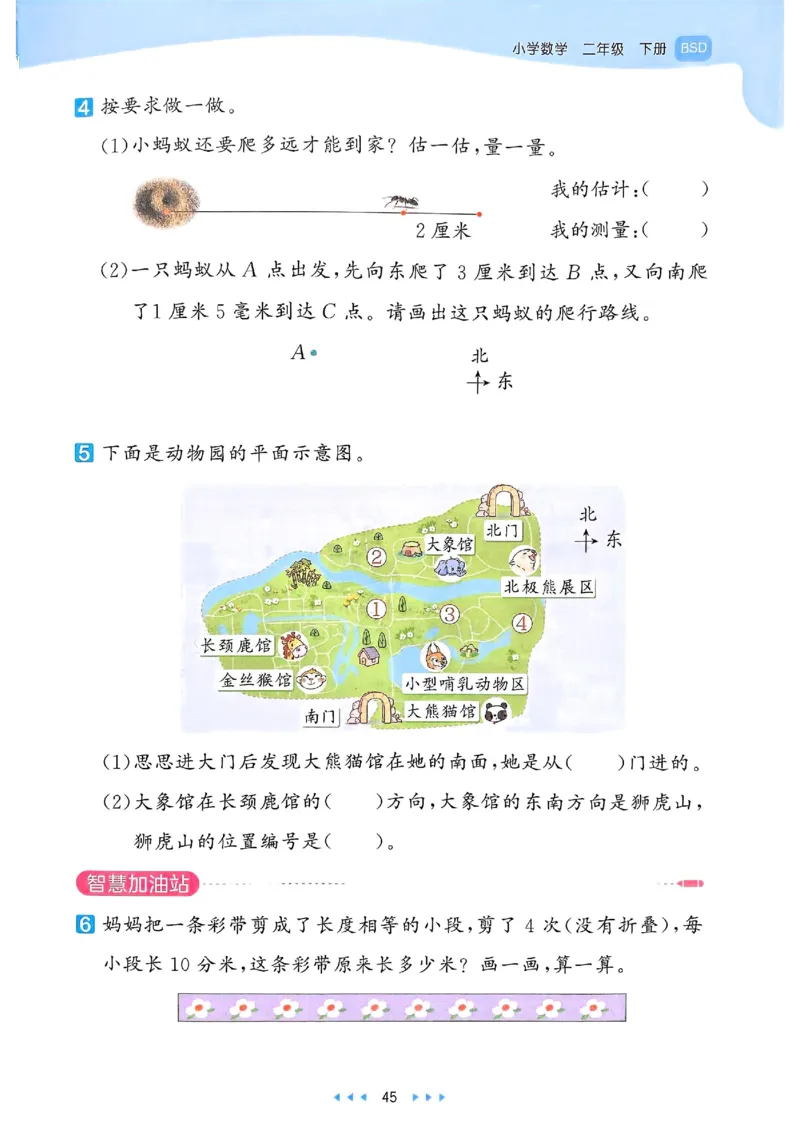 53天天练北师数学2下_二年级上下册资料_53黄冈多个品牌系列资料_数学