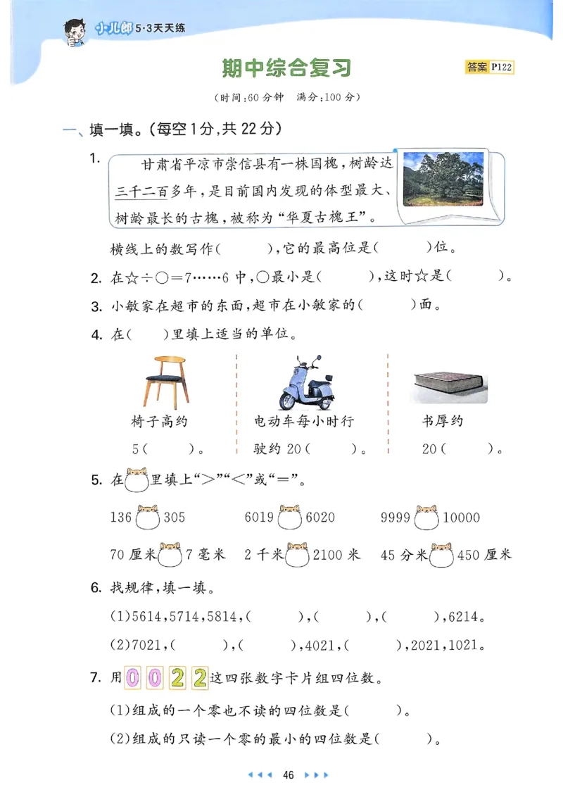 53天天练北师数学2下_二年级上下册资料_53黄冈多个品牌系列资料_数学