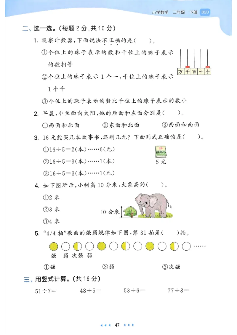 53天天练北师数学2下_二年级上下册资料_53黄冈多个品牌系列资料_数学