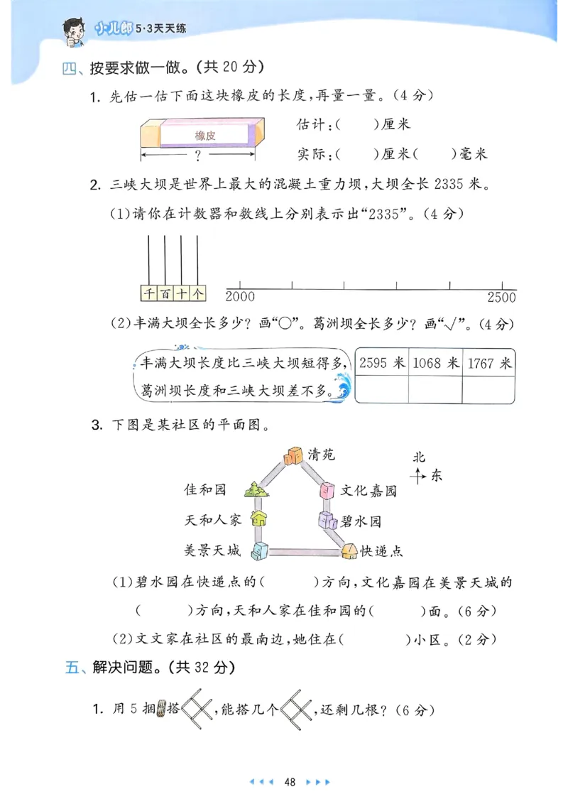 53天天练北师数学2下_二年级上下册资料_53黄冈多个品牌系列资料_数学