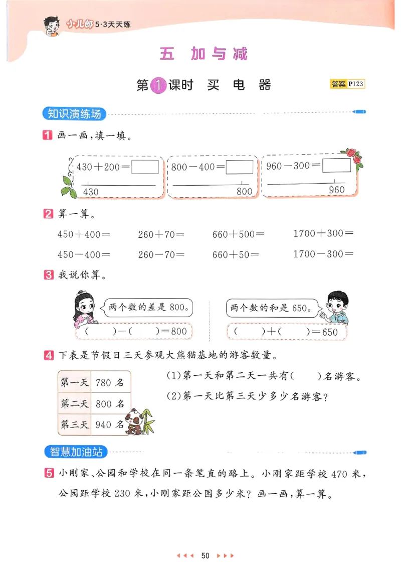 53天天练北师数学2下_二年级上下册资料_53黄冈多个品牌系列资料_数学