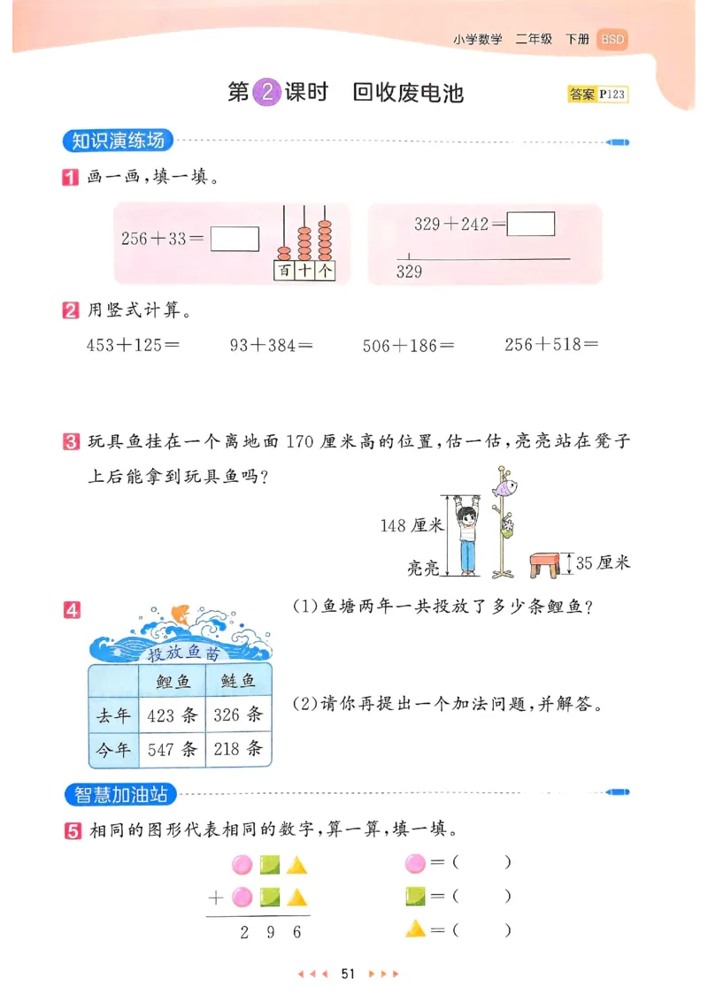 53天天练北师数学2下_二年级上下册资料_53黄冈多个品牌系列资料_数学