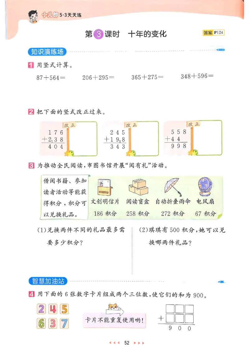 53天天练北师数学2下_二年级上下册资料_53黄冈多个品牌系列资料_数学