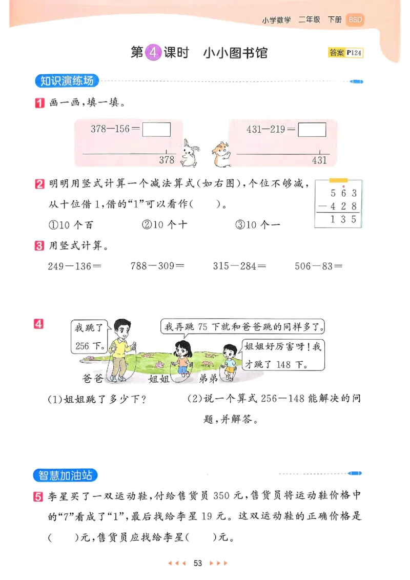 53天天练北师数学2下_二年级上下册资料_53黄冈多个品牌系列资料_数学