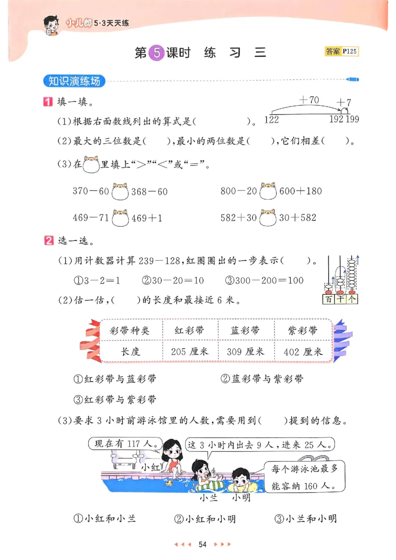 53天天练北师数学2下_二年级上下册资料_53黄冈多个品牌系列资料_数学