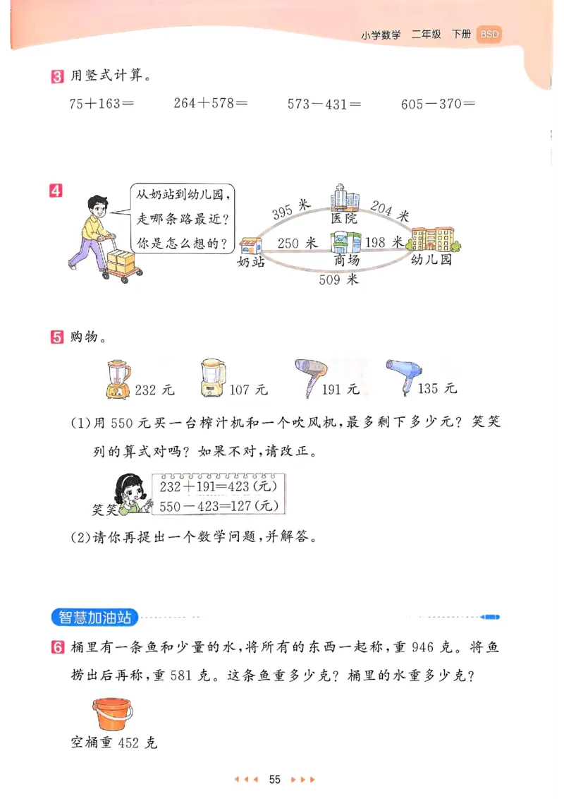 53天天练北师数学2下_二年级上下册资料_53黄冈多个品牌系列资料_数学
