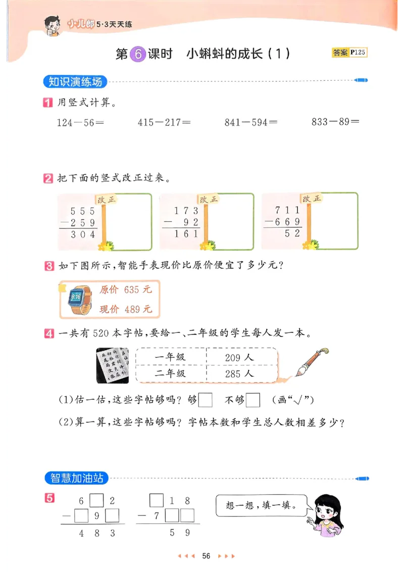 53天天练北师数学2下_二年级上下册资料_53黄冈多个品牌系列资料_数学