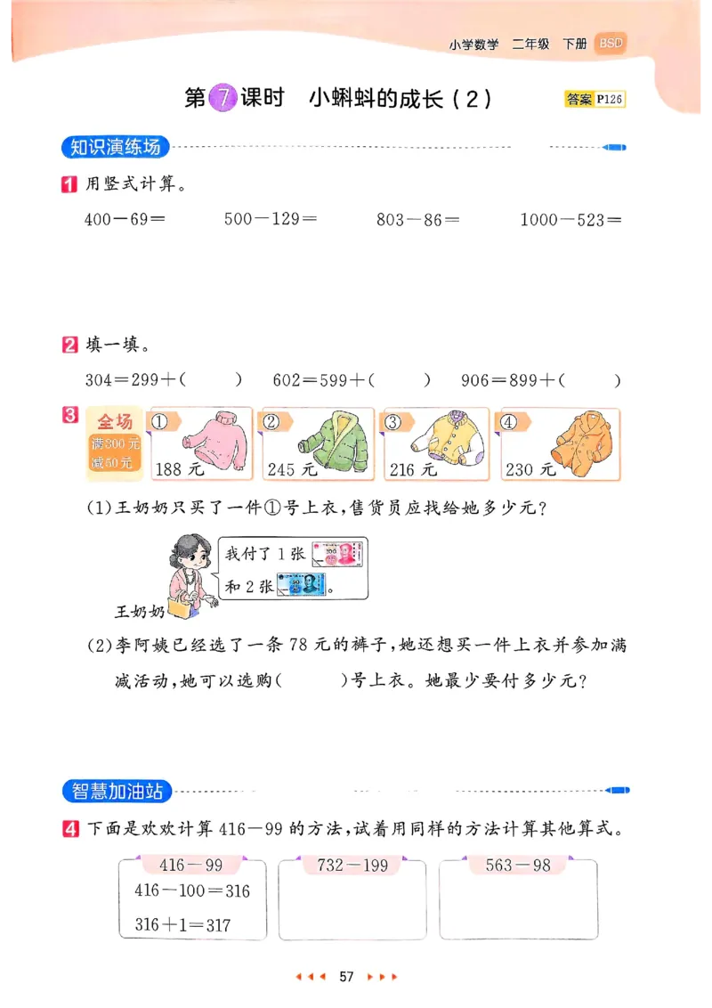 53天天练北师数学2下_二年级上下册资料_53黄冈多个品牌系列资料_数学