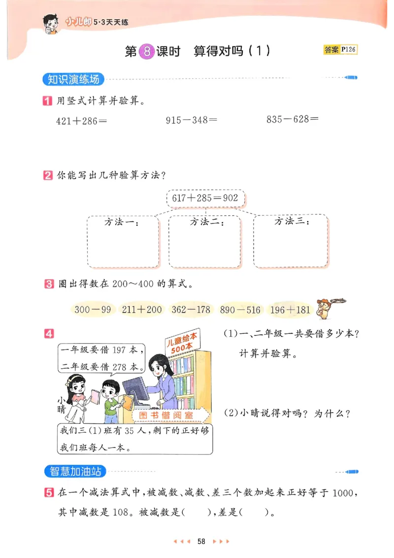 53天天练北师数学2下_二年级上下册资料_53黄冈多个品牌系列资料_数学