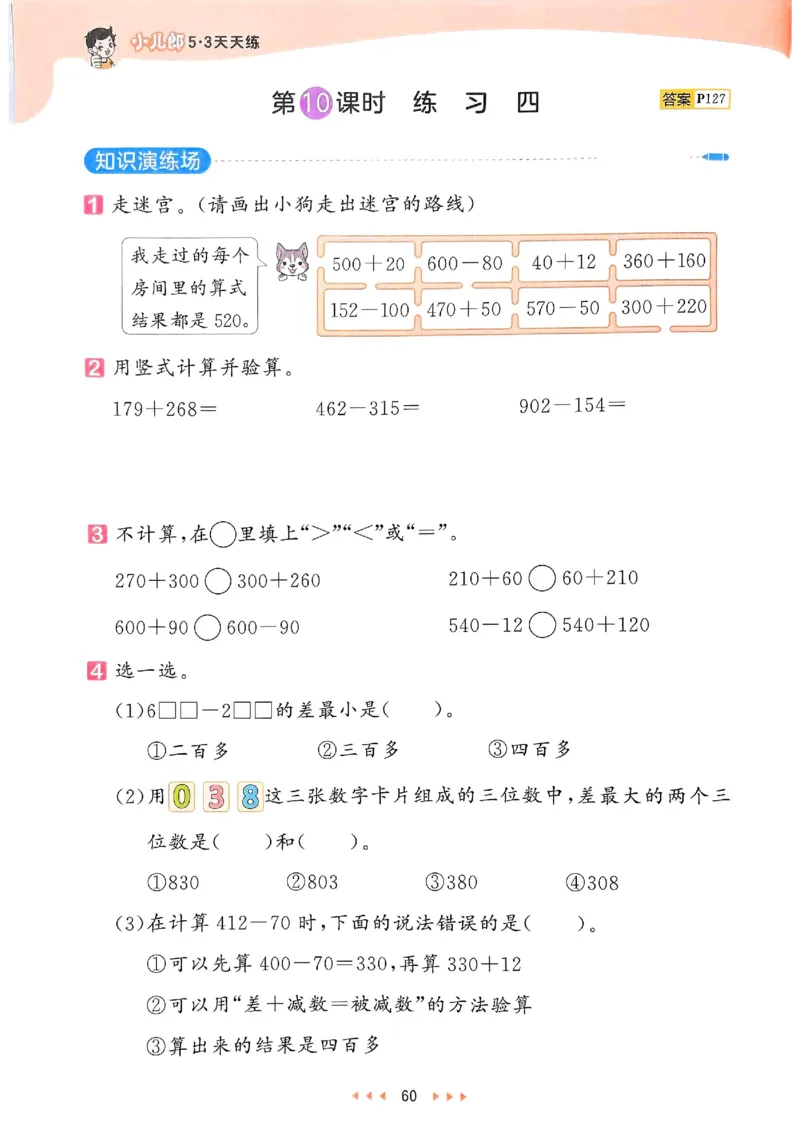 53天天练北师数学2下_二年级上下册资料_53黄冈多个品牌系列资料_数学