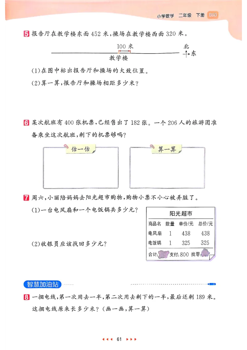 53天天练北师数学2下_二年级上下册资料_53黄冈多个品牌系列资料_数学