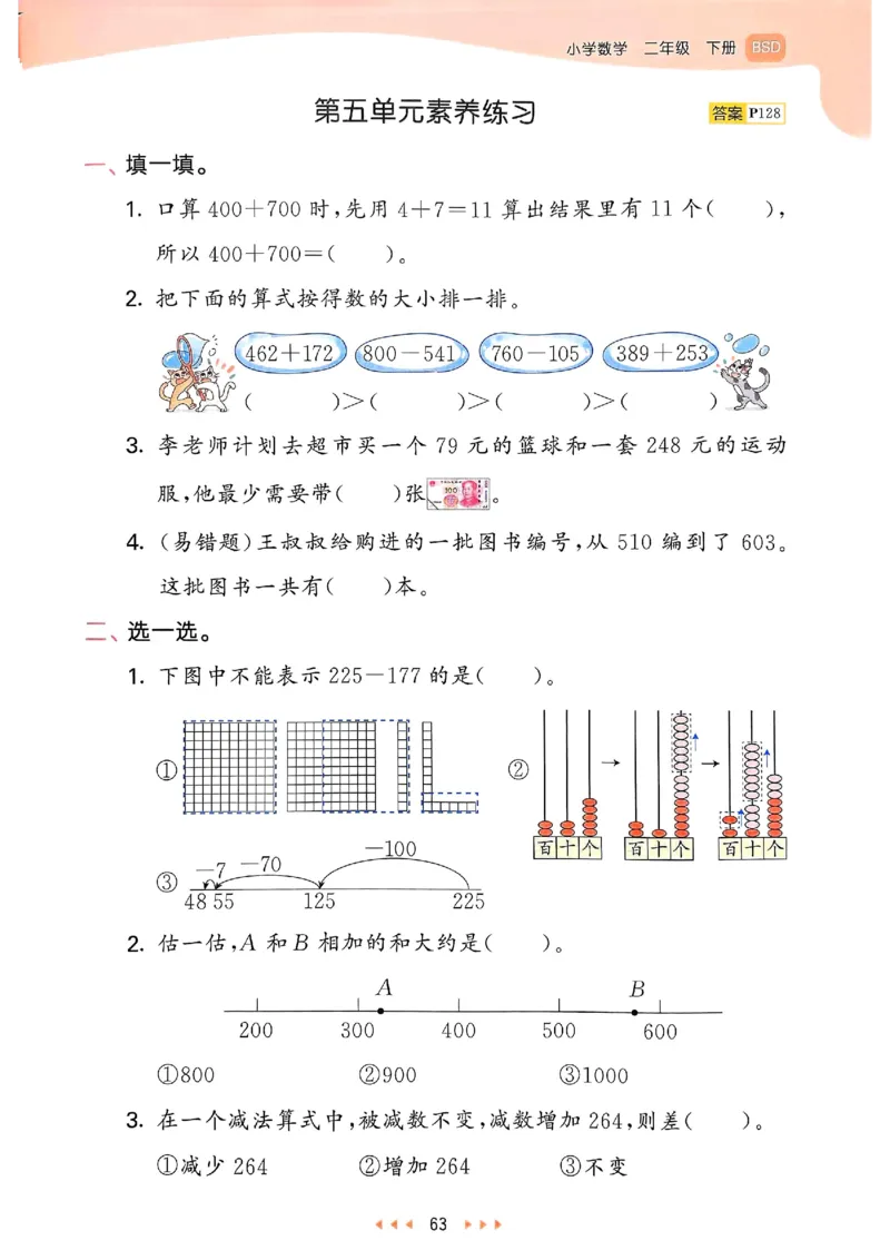 53天天练北师数学2下_二年级上下册资料_53黄冈多个品牌系列资料_数学