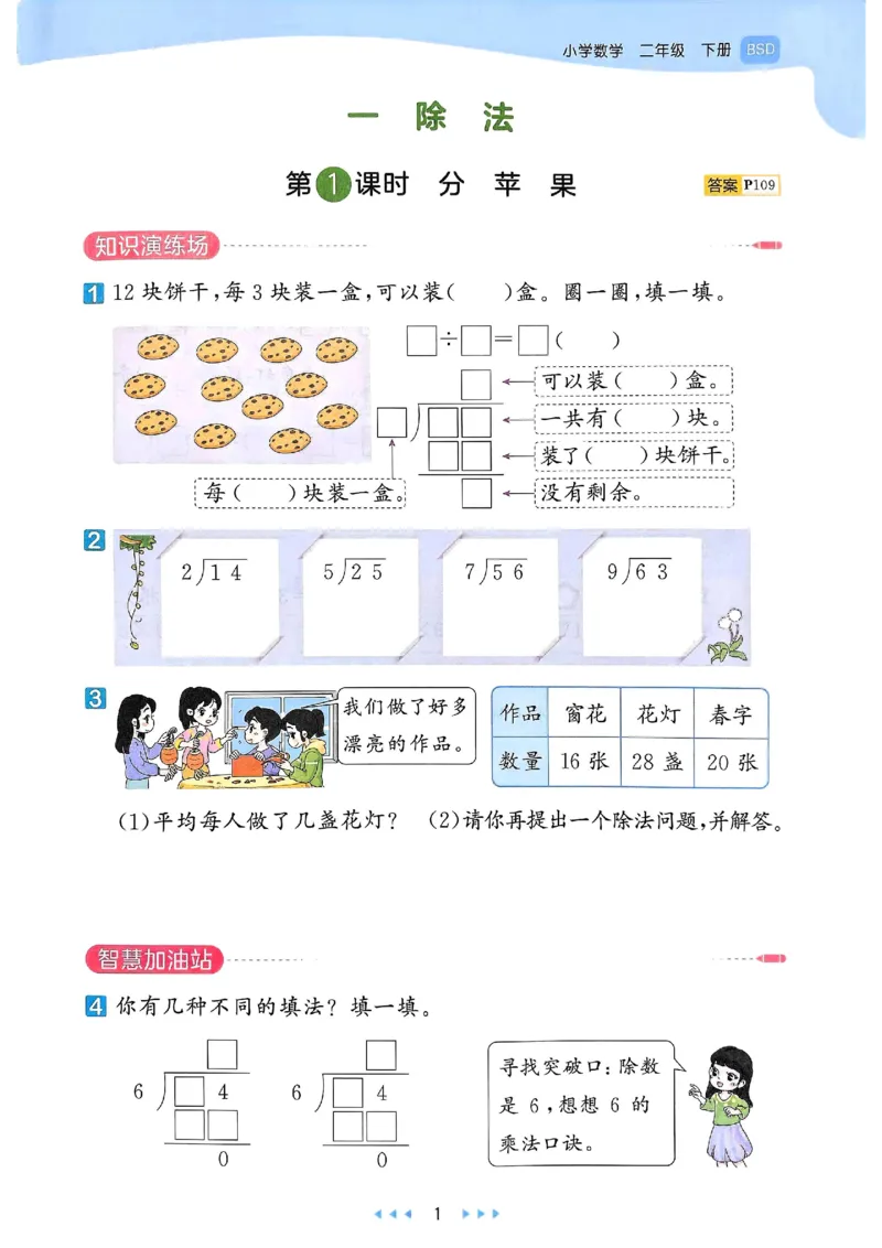 53天天练北师数学2下_二年级上下册资料_53黄冈多个品牌系列资料_数学
