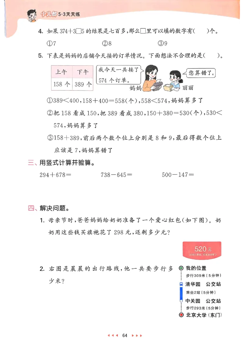 53天天练北师数学2下_二年级上下册资料_53黄冈多个品牌系列资料_数学