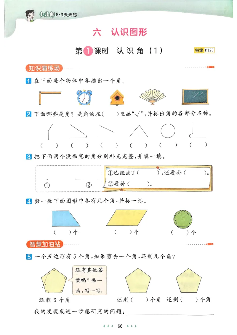 53天天练北师数学2下_二年级上下册资料_53黄冈多个品牌系列资料_数学