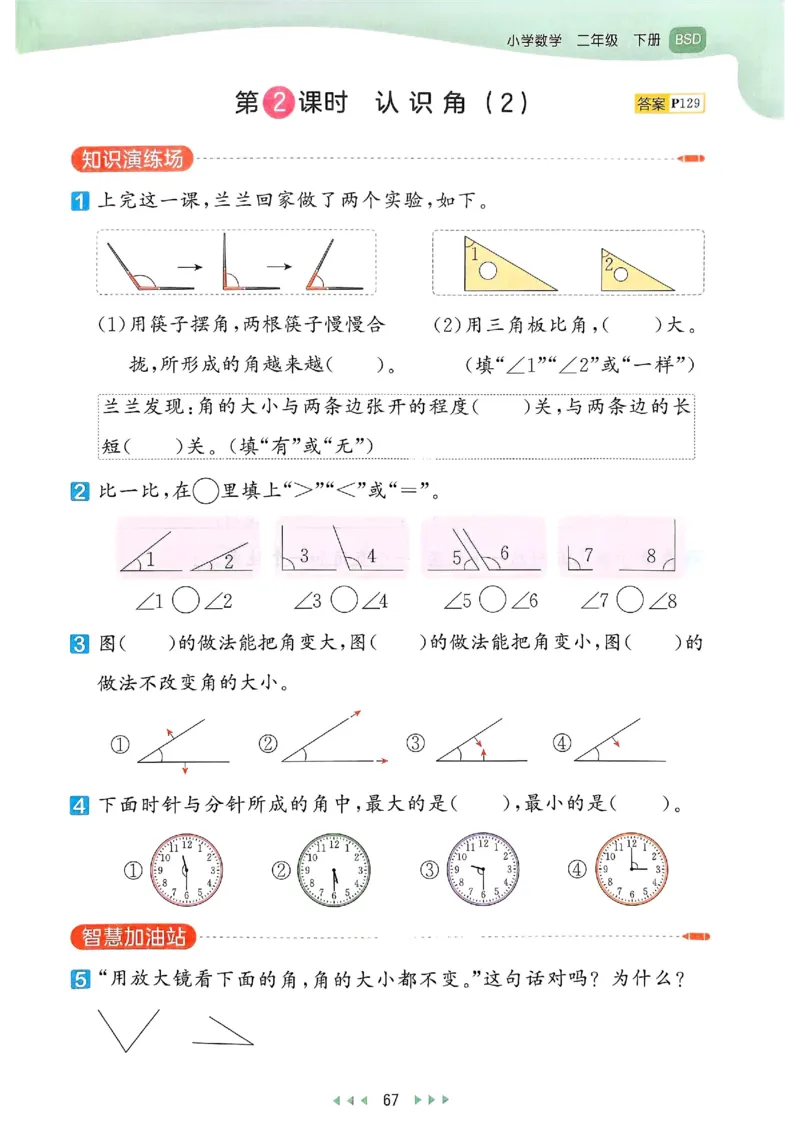 53天天练北师数学2下_二年级上下册资料_53黄冈多个品牌系列资料_数学