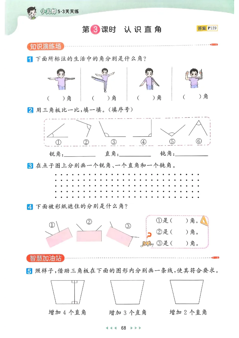 53天天练北师数学2下_二年级上下册资料_53黄冈多个品牌系列资料_数学