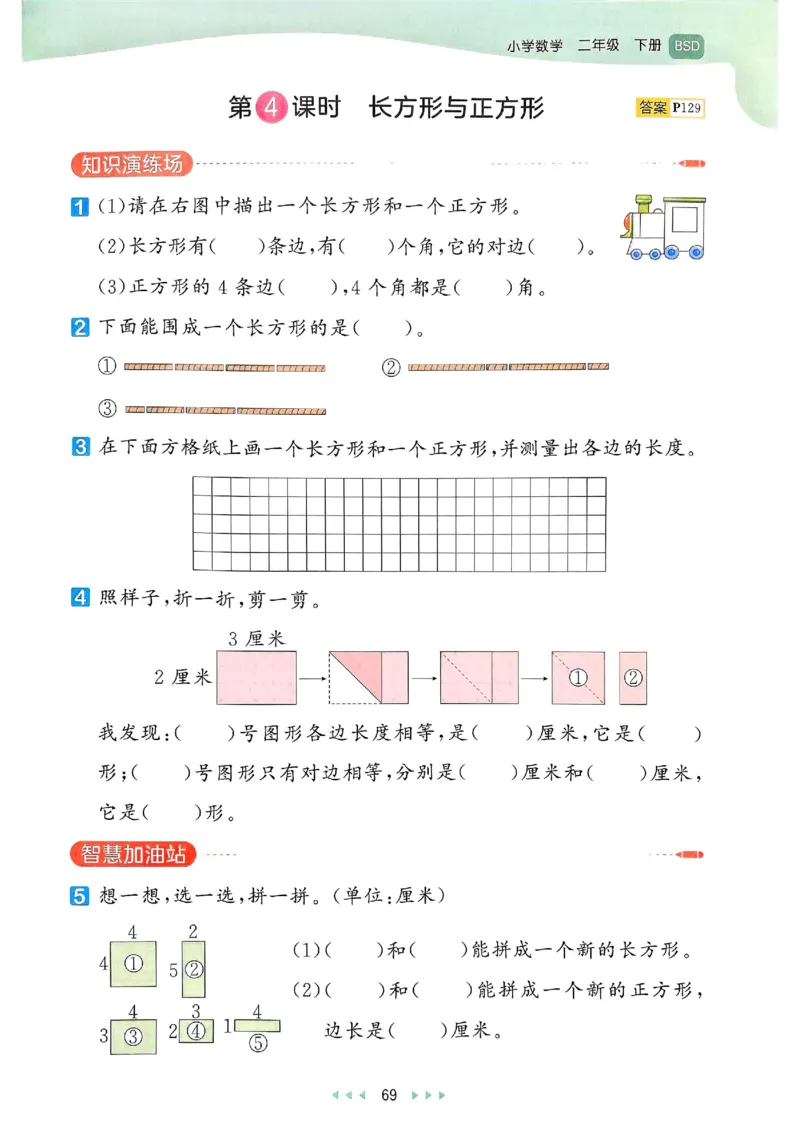 53天天练北师数学2下_二年级上下册资料_53黄冈多个品牌系列资料_数学