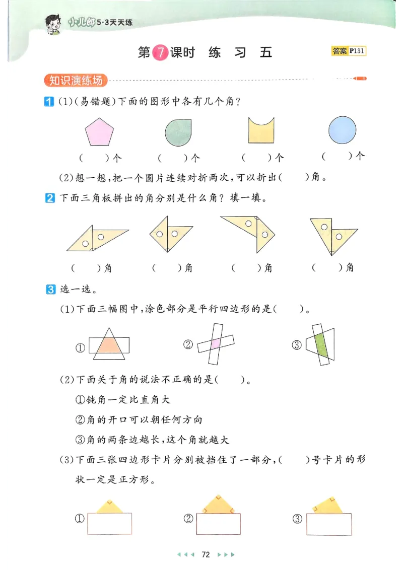 53天天练北师数学2下_二年级上下册资料_53黄冈多个品牌系列资料_数学