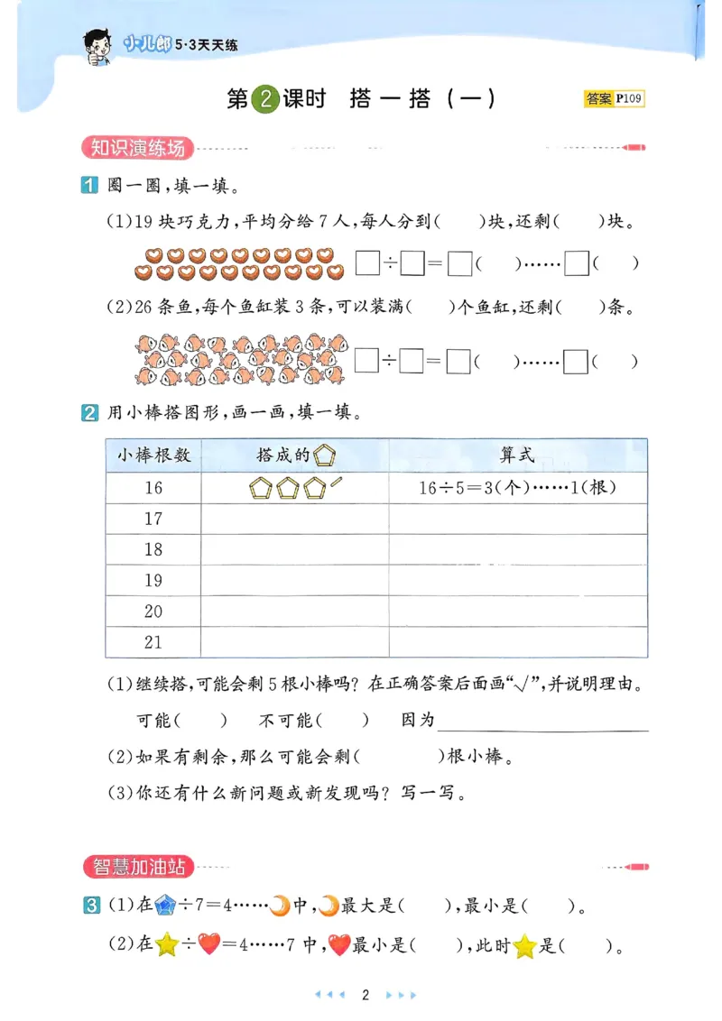 53天天练北师数学2下_二年级上下册资料_53黄冈多个品牌系列资料_数学