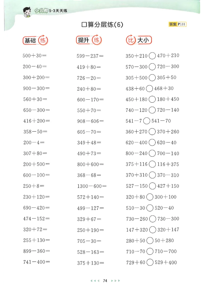 53天天练北师数学2下_二年级上下册资料_53黄冈多个品牌系列资料_数学