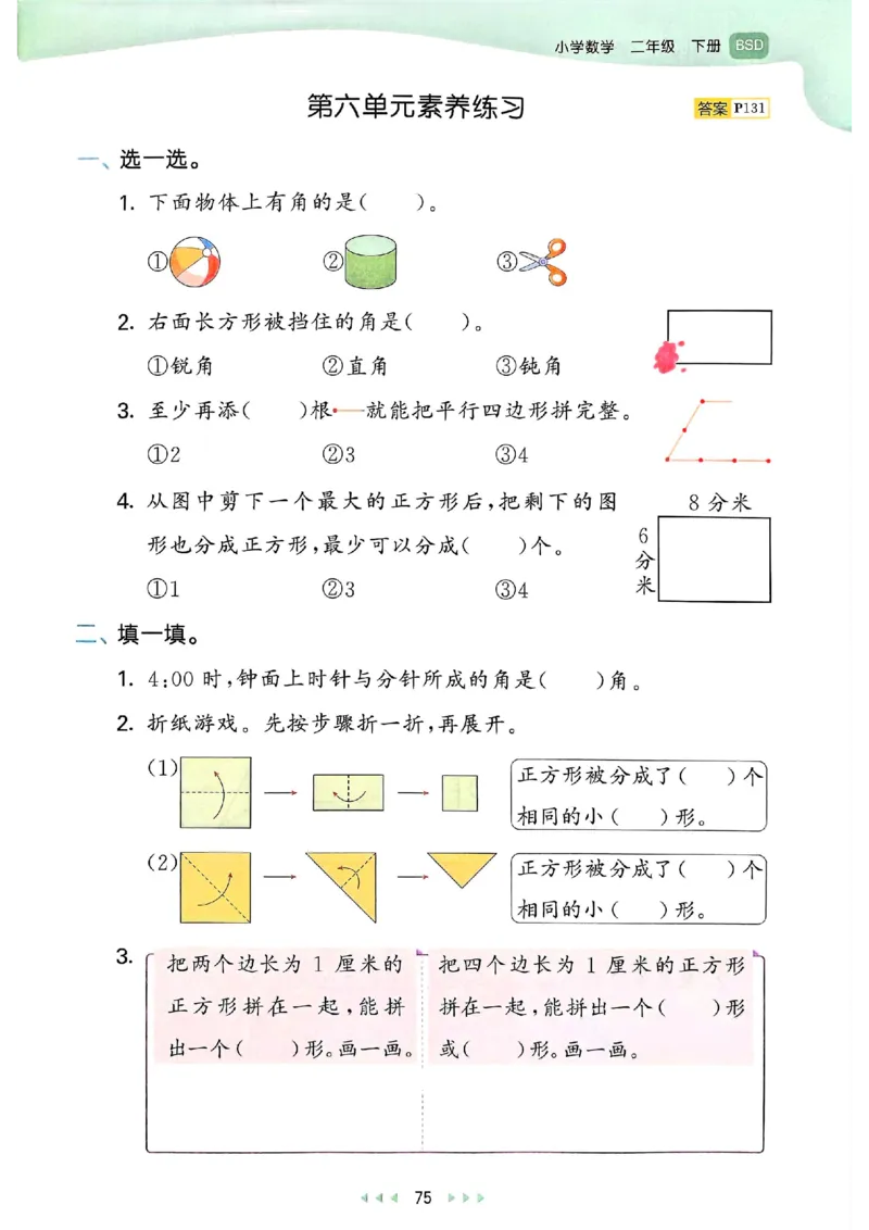 53天天练北师数学2下_二年级上下册资料_53黄冈多个品牌系列资料_数学
