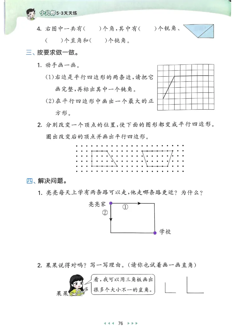 53天天练北师数学2下_二年级上下册资料_53黄冈多个品牌系列资料_数学