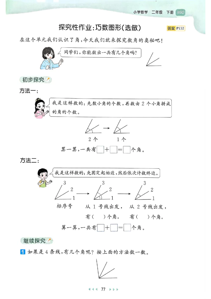 53天天练北师数学2下_二年级上下册资料_53黄冈多个品牌系列资料_数学