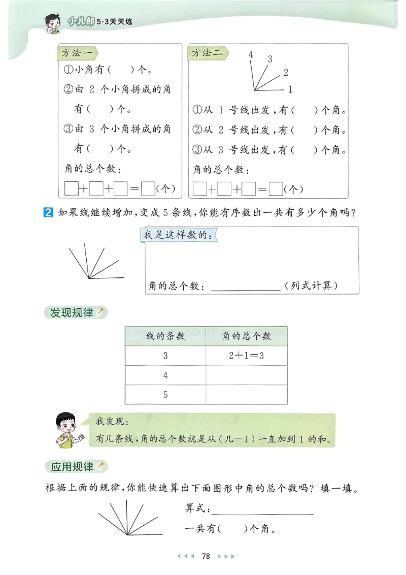 53天天练北师数学2下_二年级上下册资料_53黄冈多个品牌系列资料_数学