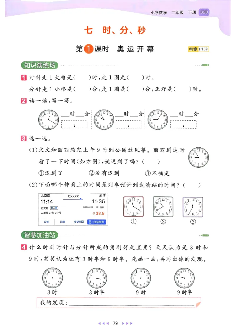 53天天练北师数学2下_二年级上下册资料_53黄冈多个品牌系列资料_数学