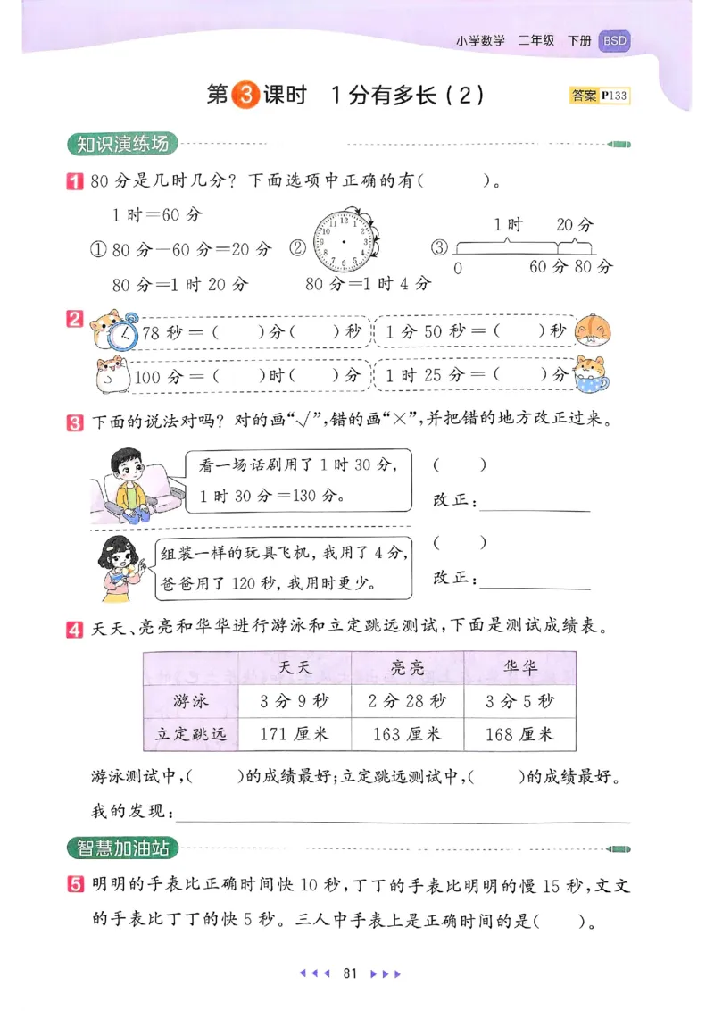 53天天练北师数学2下_二年级上下册资料_53黄冈多个品牌系列资料_数学