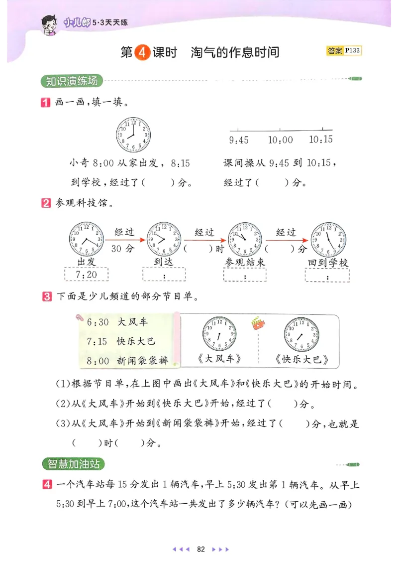 53天天练北师数学2下_二年级上下册资料_53黄冈多个品牌系列资料_数学