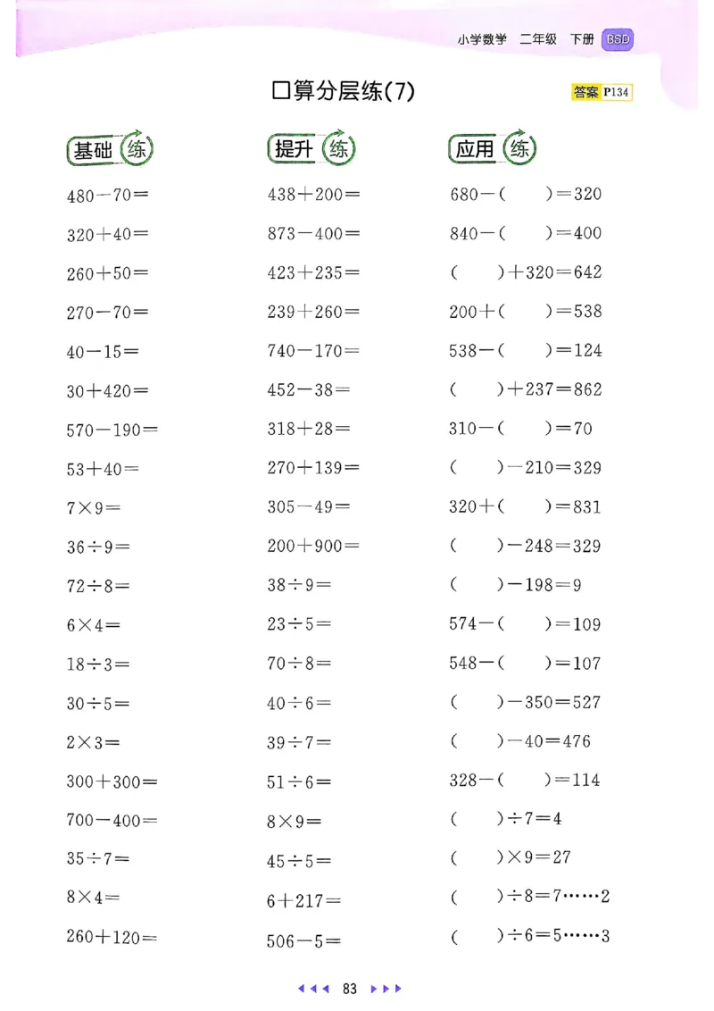 53天天练北师数学2下_二年级上下册资料_53黄冈多个品牌系列资料_数学