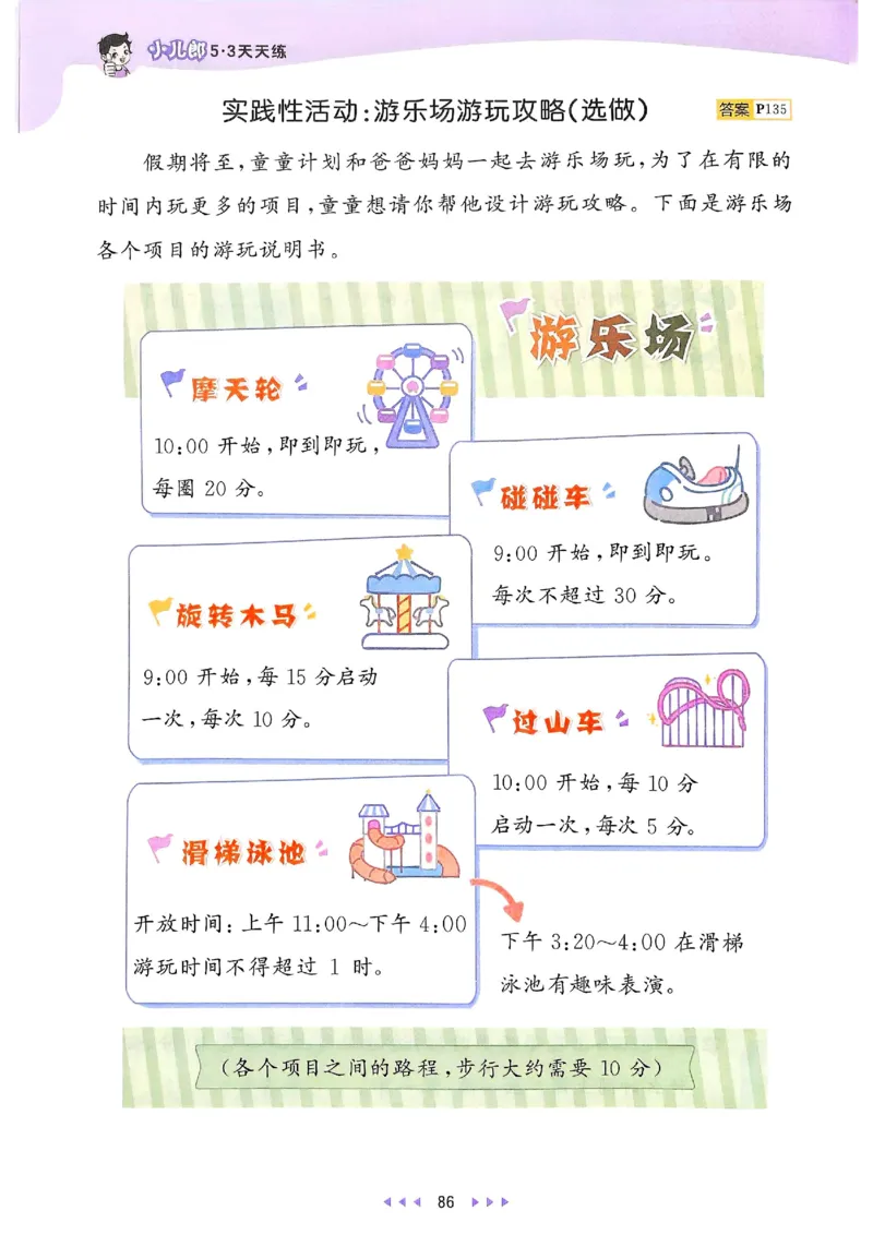 53天天练北师数学2下_二年级上下册资料_53黄冈多个品牌系列资料_数学