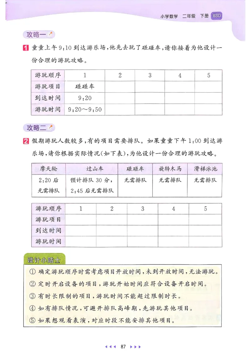 53天天练北师数学2下_二年级上下册资料_53黄冈多个品牌系列资料_数学