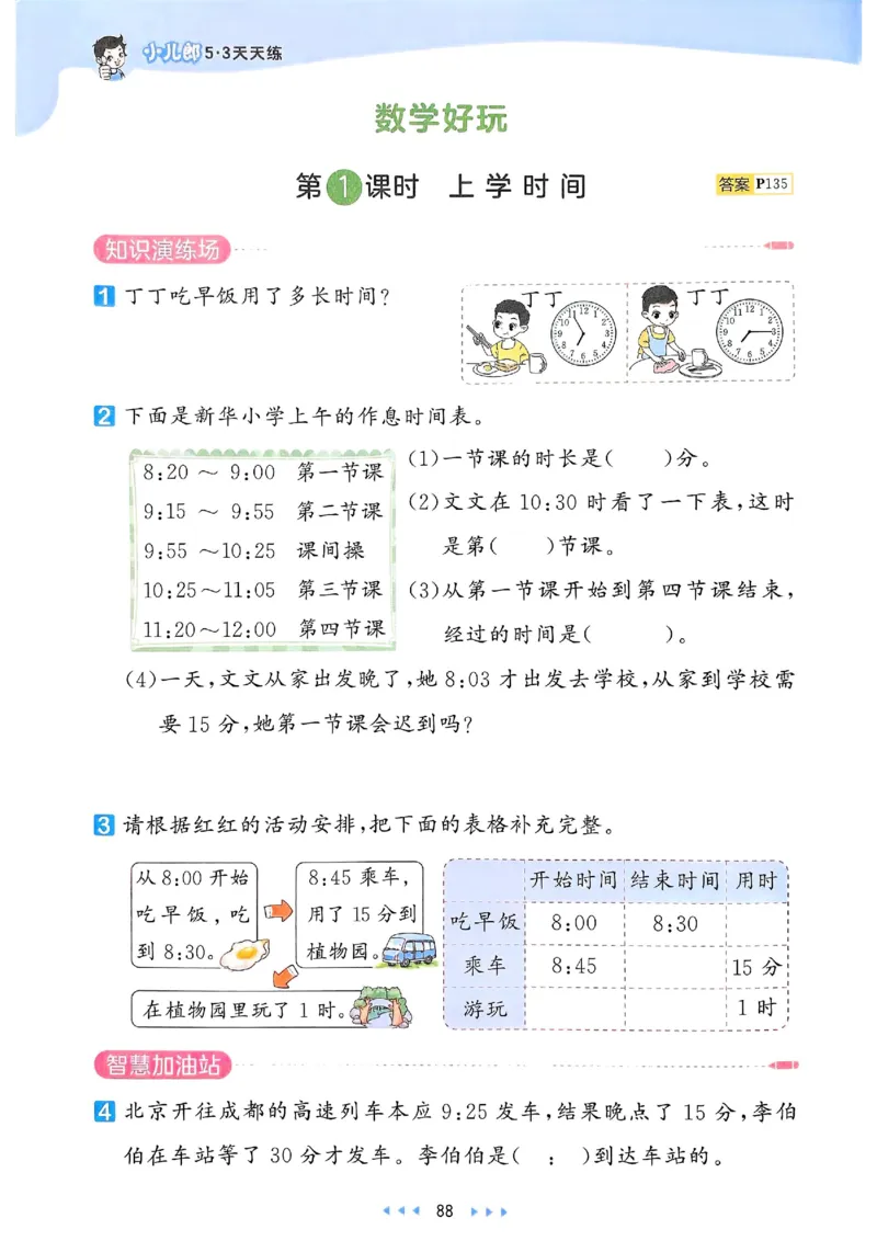 53天天练北师数学2下_二年级上下册资料_53黄冈多个品牌系列资料_数学