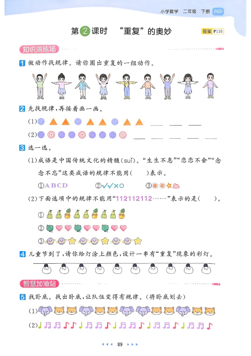 53天天练北师数学2下_二年级上下册资料_53黄冈多个品牌系列资料_数学