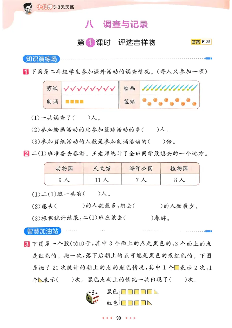 53天天练北师数学2下_二年级上下册资料_53黄冈多个品牌系列资料_数学