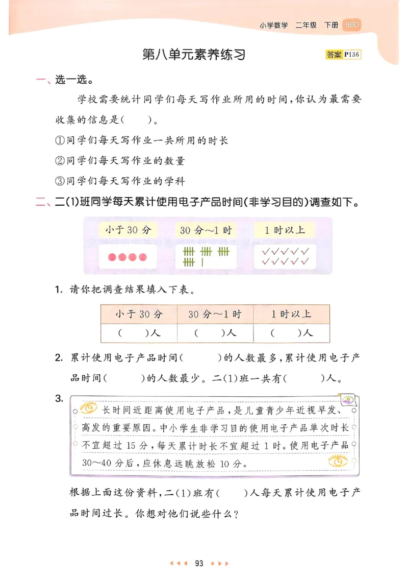 53天天练北师数学2下_二年级上下册资料_53黄冈多个品牌系列资料_数学