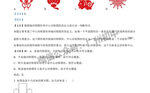 2025广州市第二中学中考二模数学试题（答案解析）_广州九上月考+期中+期末+一模二模+中考真题_2025中考二模