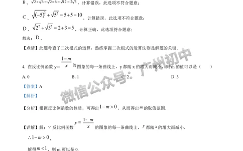 2025广州市第二中学中考二模数学试题（答案解析）_广州九上月考+期中+期末+一模二模+中考真题_2025中考二模